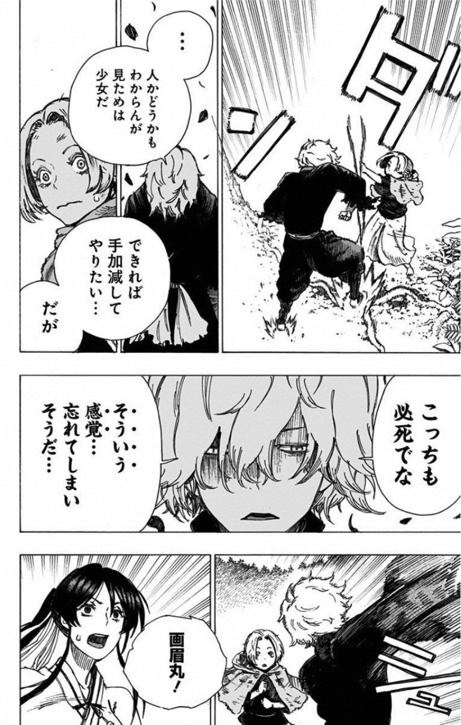 Jigokuraku (KAKU Yuuji) - Chapter 17 - Page 12