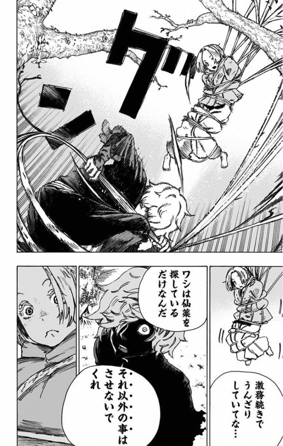 Jigokuraku (KAKU Yuuji) - Chapter 17 - Page 14