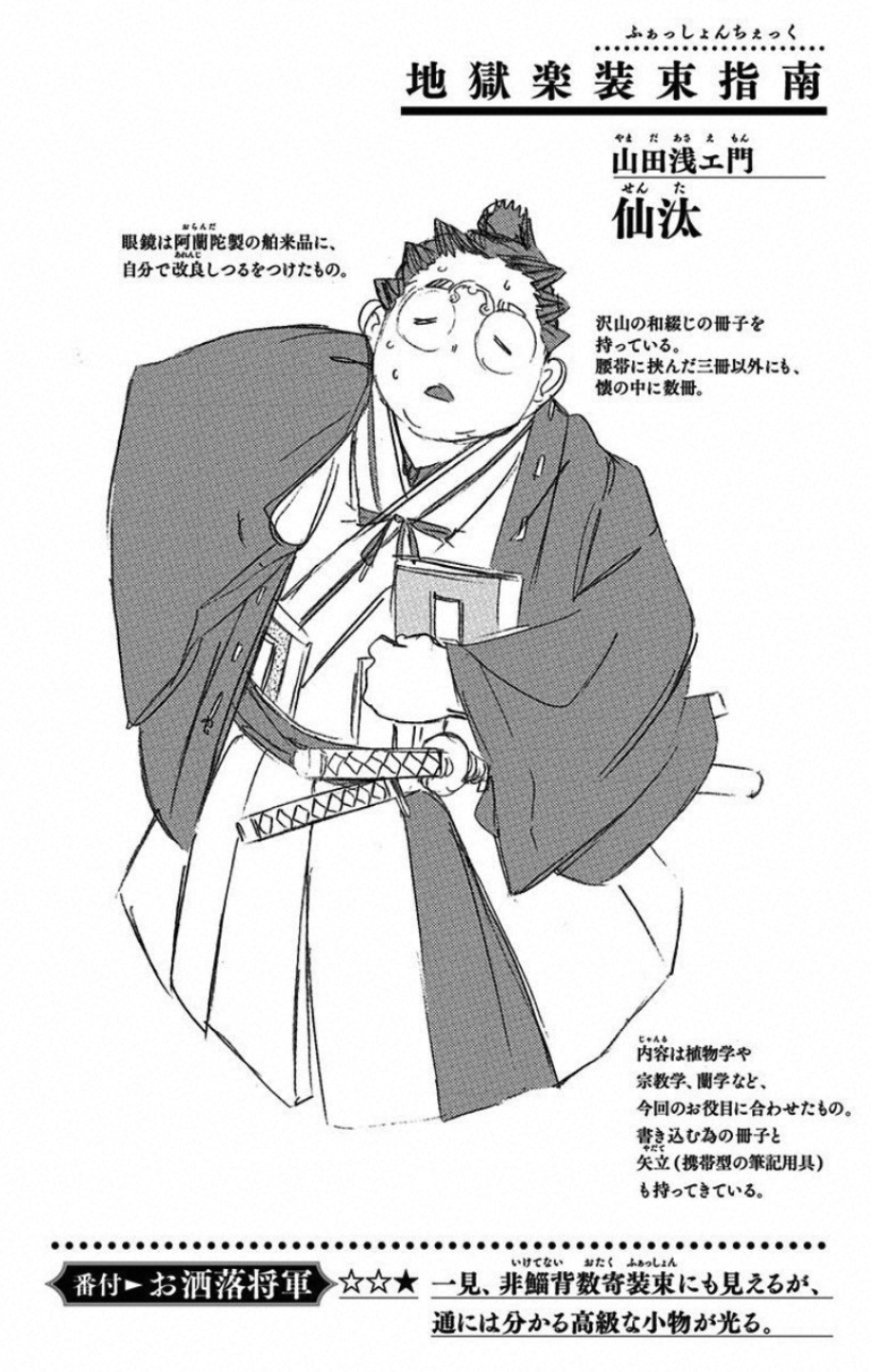 Jigokuraku (KAKU Yuuji) - Chapter 17 - Page 18