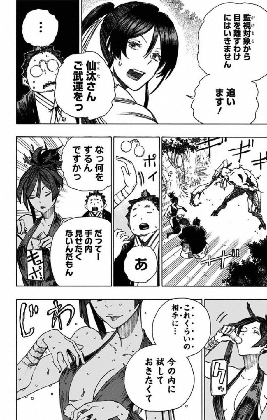 Jigokuraku (KAKU Yuuji) - Chapter 17 - Page 6