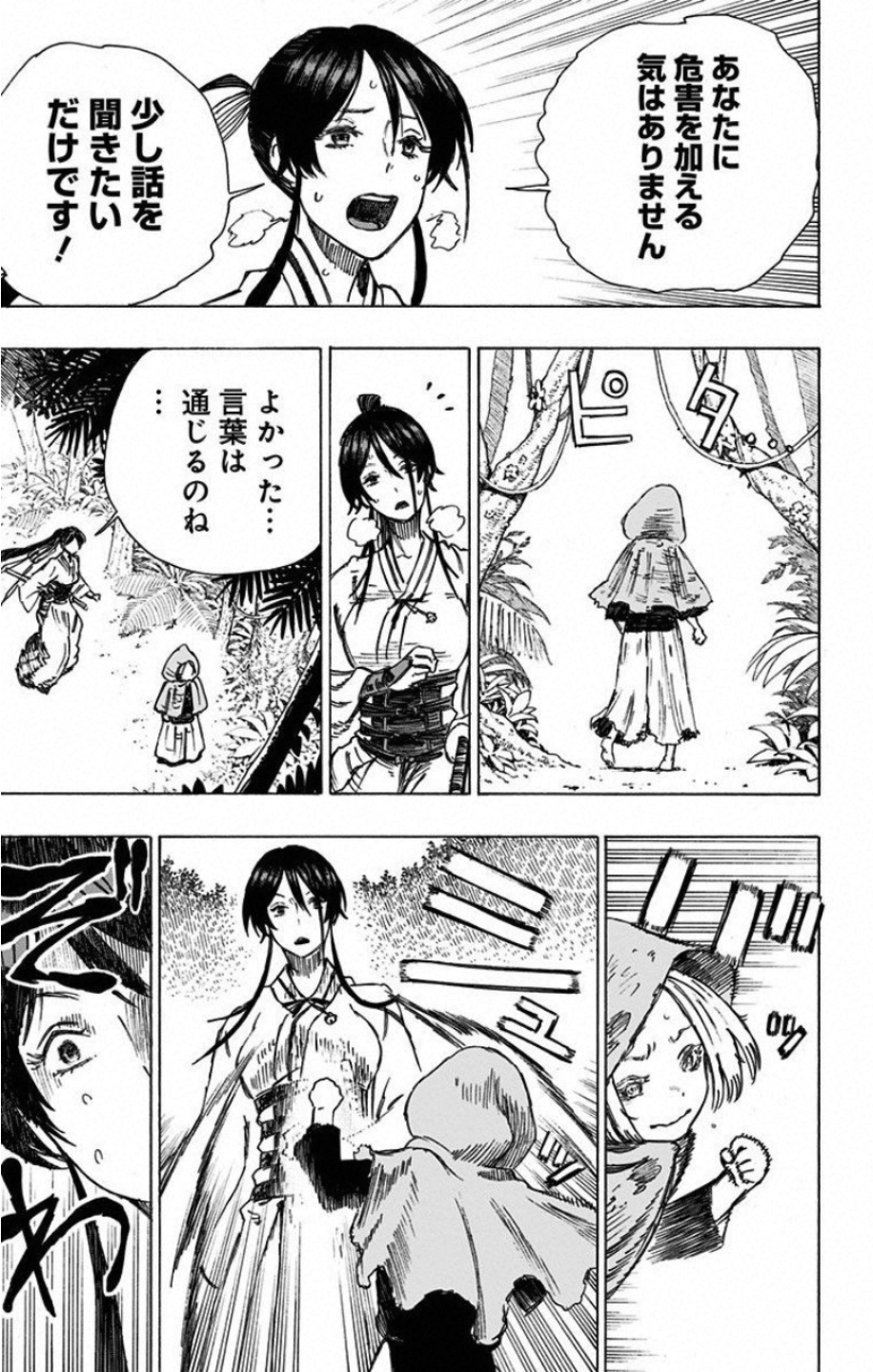 Jigokuraku (KAKU Yuuji) - Chapter 17 - Page 9