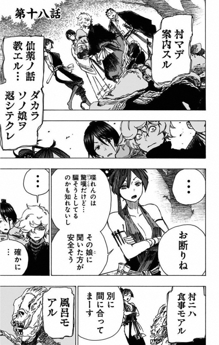 Jigokuraku (KAKU Yuuji) - Chapter 18 - Page 1