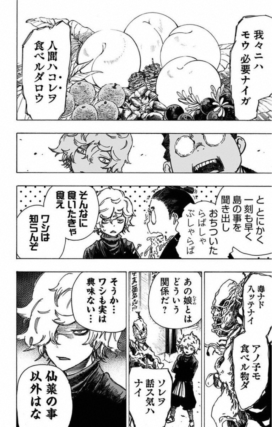 Jigokuraku (KAKU Yuuji) - Chapter 18 - Page 10