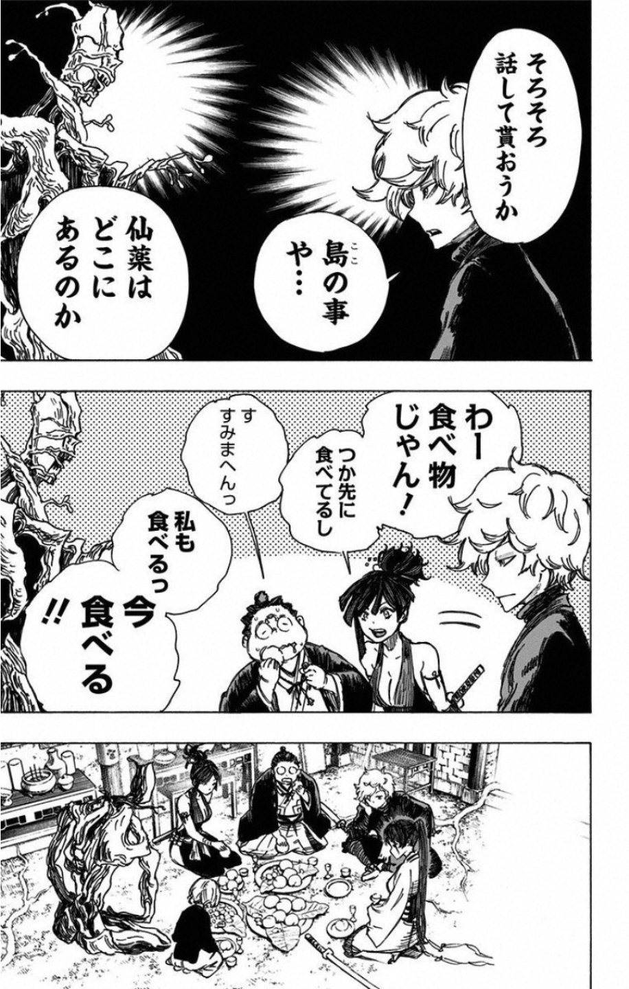 Jigokuraku (KAKU Yuuji) - Chapter 18 - Page 11