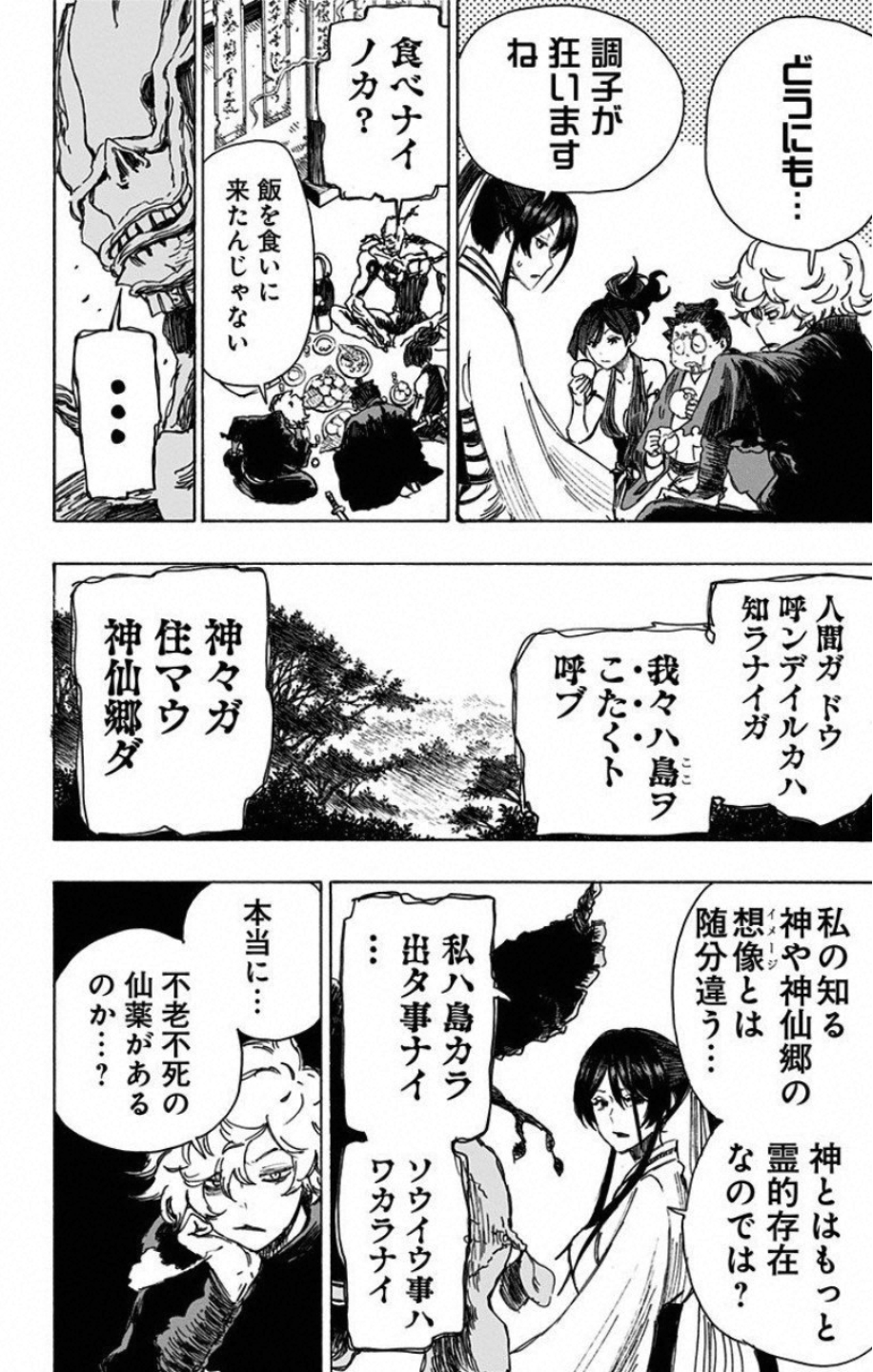 Jigokuraku (KAKU Yuuji) - Chapter 18 - Page 12