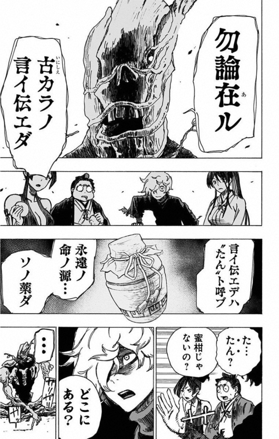 Jigokuraku (KAKU Yuuji) - Chapter 18 - Page 13