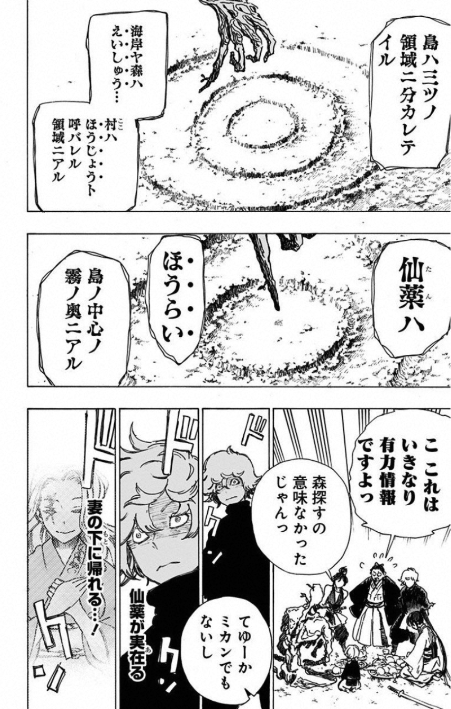 Jigokuraku (KAKU Yuuji) - Chapter 18 - Page 14