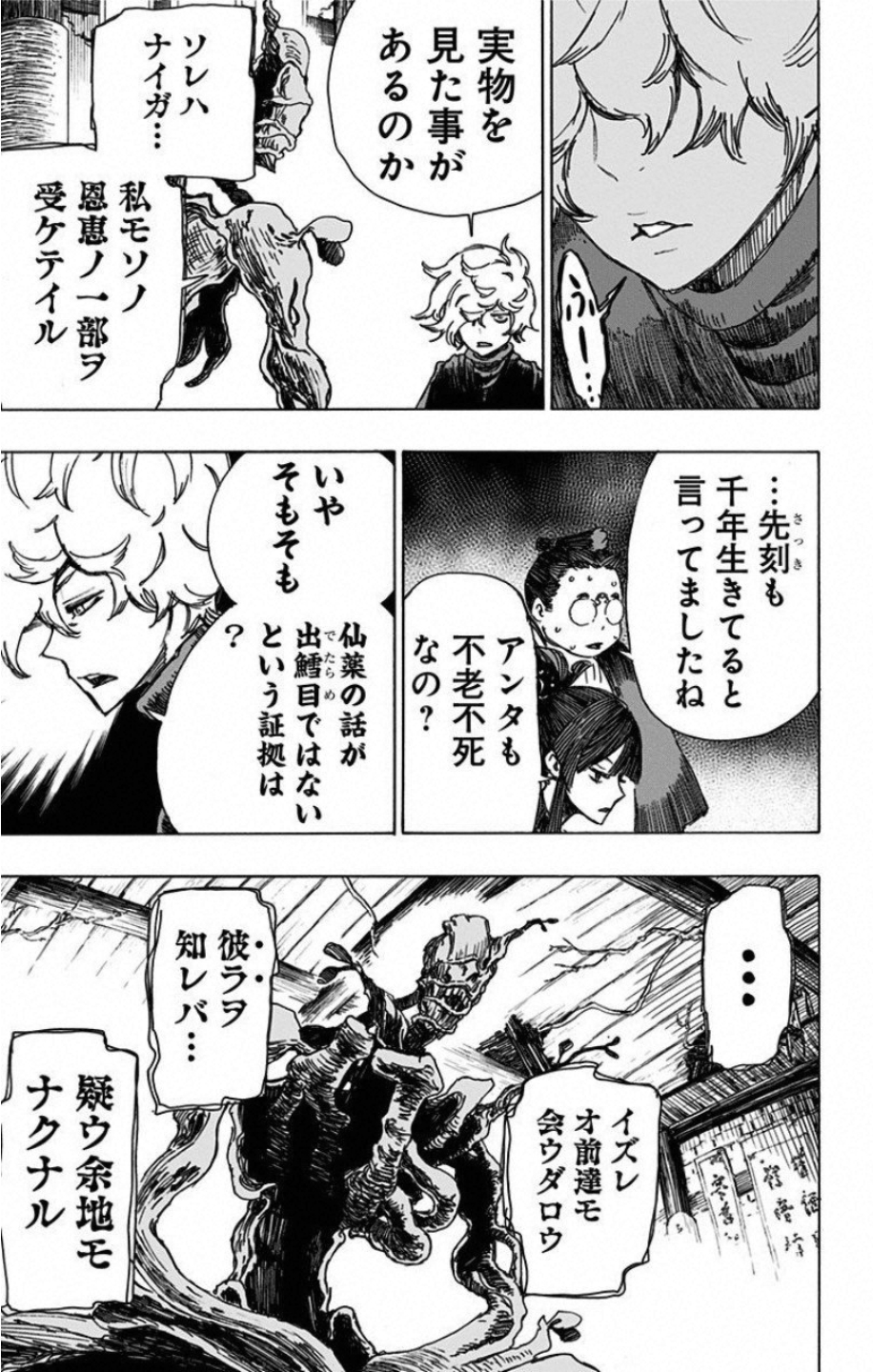 Jigokuraku (KAKU Yuuji) - Chapter 18 - Page 15