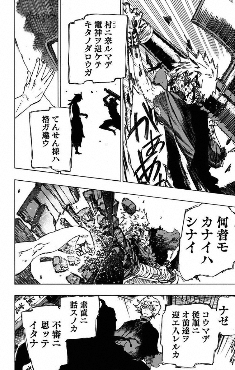 Jigokuraku (KAKU Yuuji) - Chapter 18 - Page 18