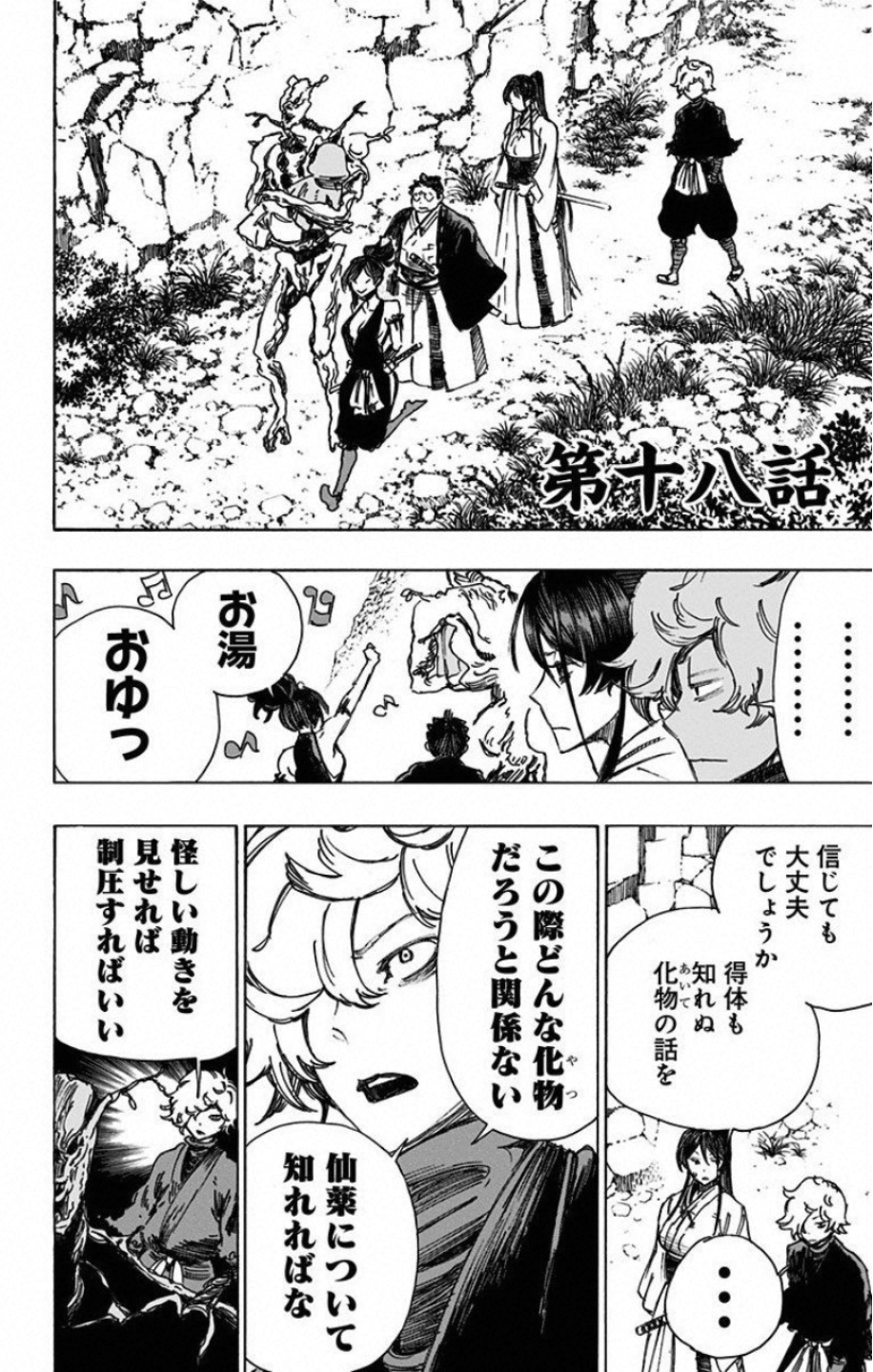 Jigokuraku (KAKU Yuuji) - Chapter 18 - Page 2