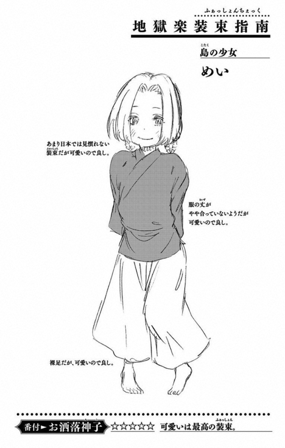 Jigokuraku (KAKU Yuuji) - Chapter 18 - Page 20