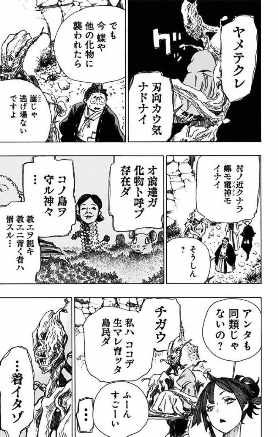 Jigokuraku (KAKU Yuuji) - Chapter 18 - Page 3