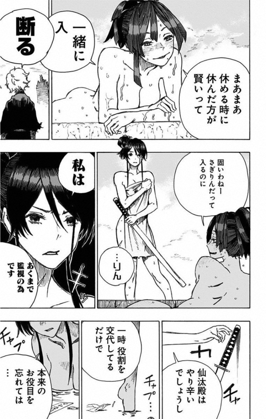 Jigokuraku (KAKU Yuuji) - Chapter 18 - Page 7