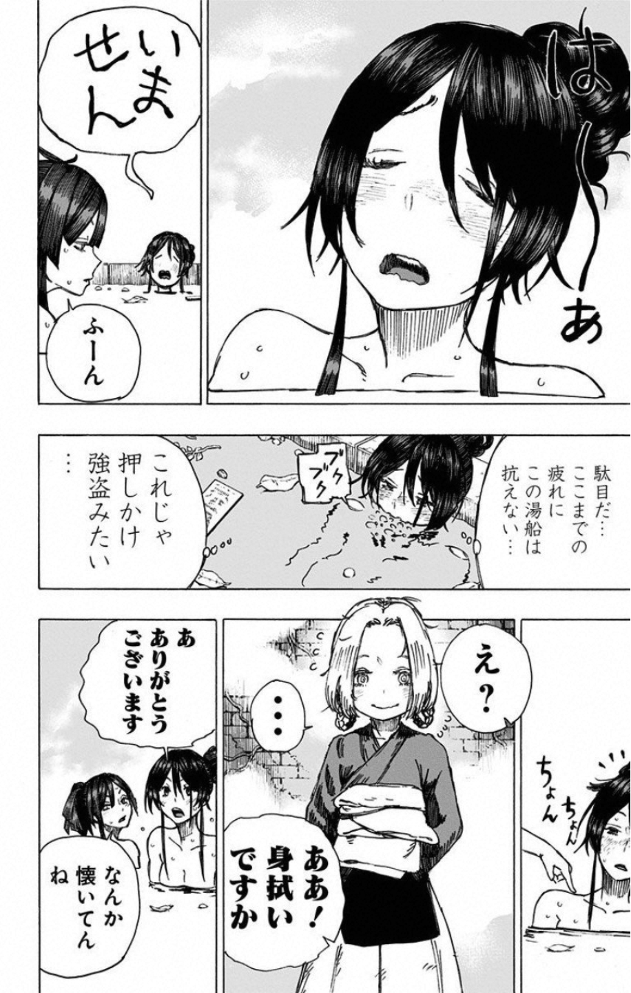 Jigokuraku (KAKU Yuuji) - Chapter 18 - Page 8