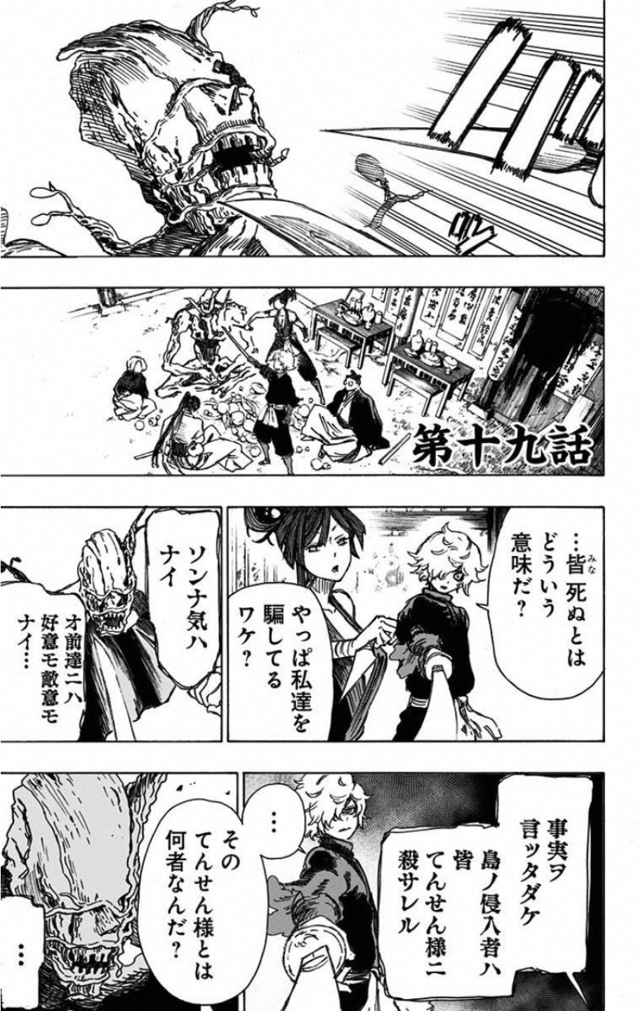 Jigokuraku (KAKU Yuuji) - Chapter 19 - Page 1