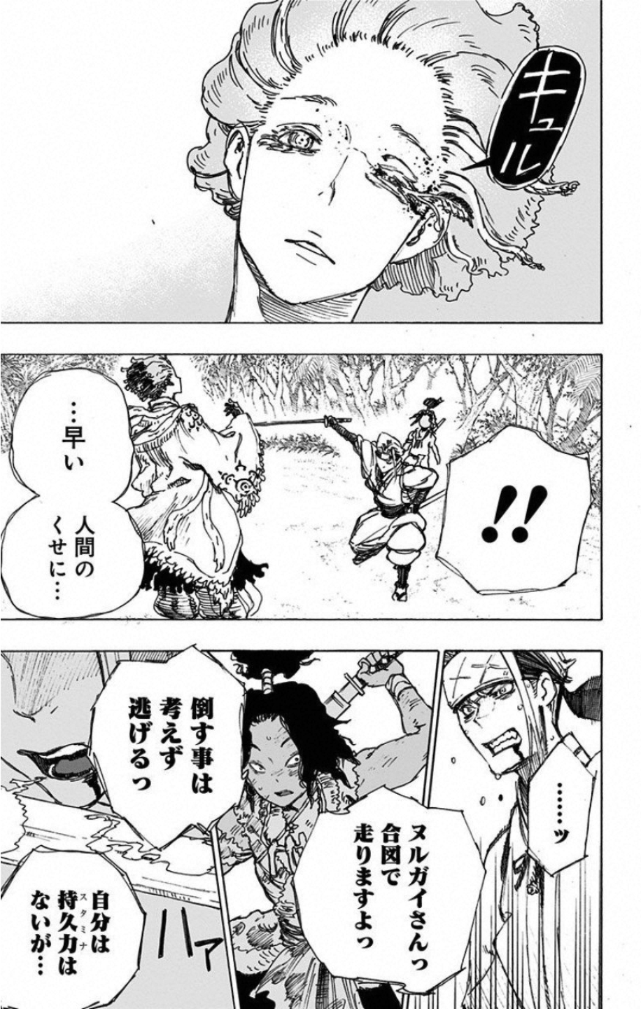 Jigokuraku (KAKU Yuuji) - Chapter 19 - Page 15