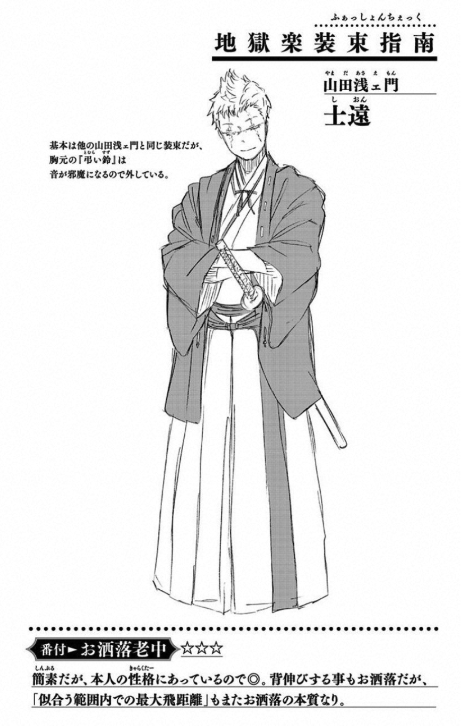 Jigokuraku (KAKU Yuuji) - Chapter 19 - Page 20