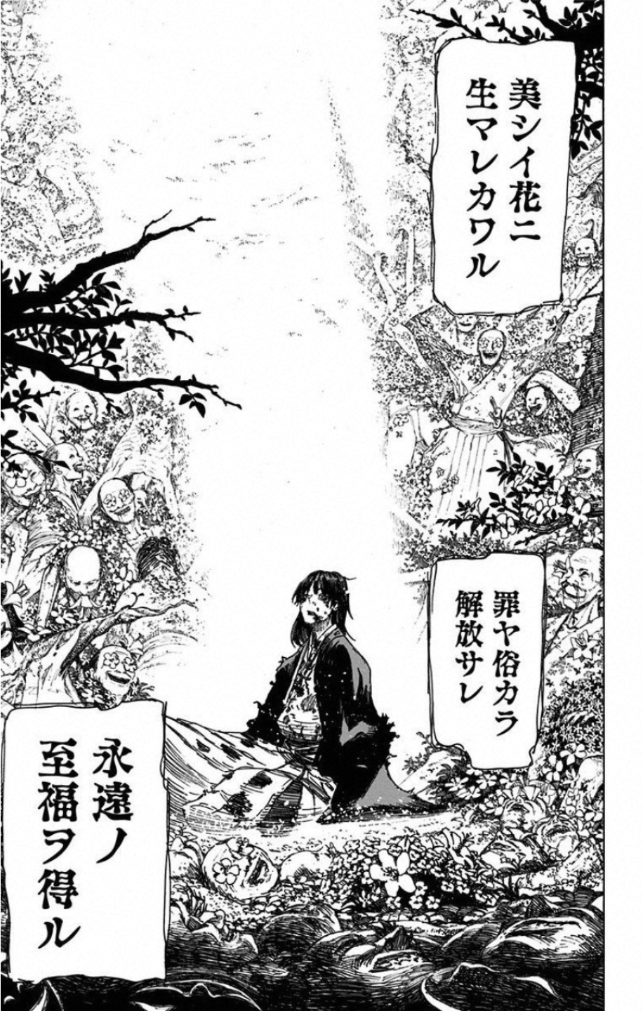 Jigokuraku (KAKU Yuuji) - Chapter 19 - Page 3