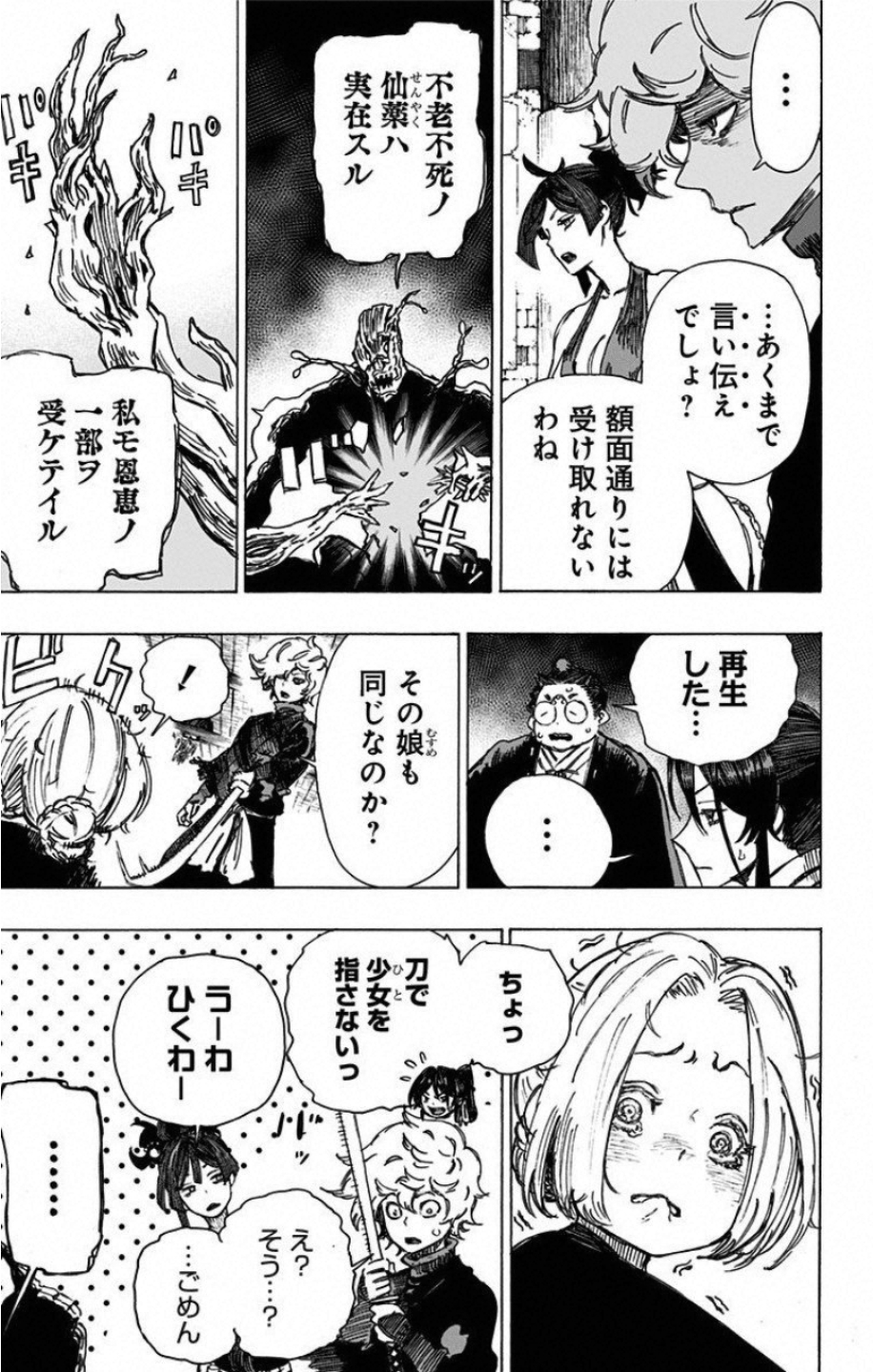 Jigokuraku (KAKU Yuuji) - Chapter 19 - Page 5