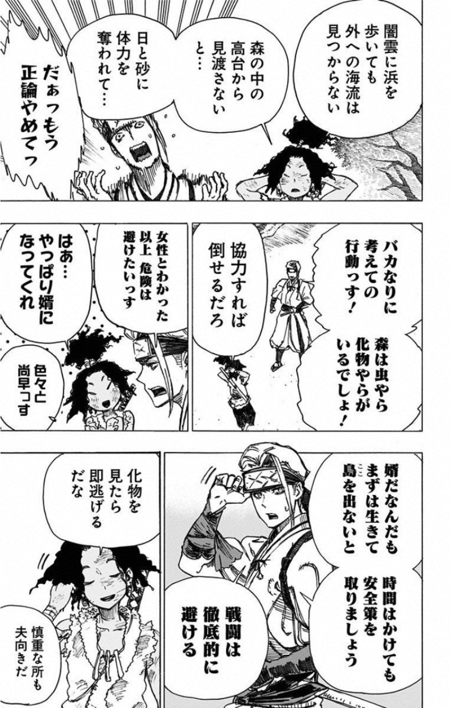 Jigokuraku (KAKU Yuuji) - Chapter 19 - Page 7