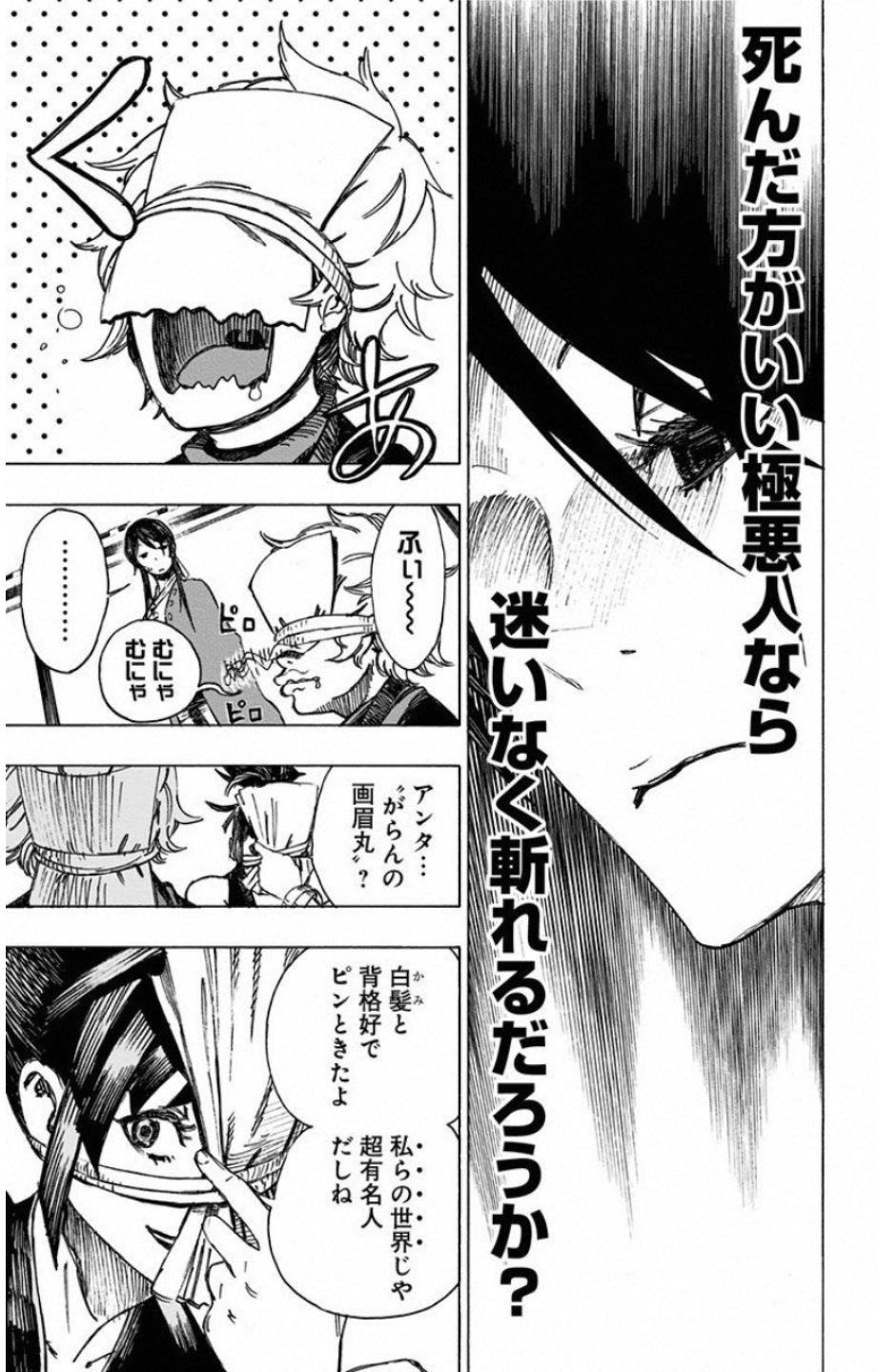 Jigokuraku (KAKU Yuuji) - Chapter 2 - Page 11