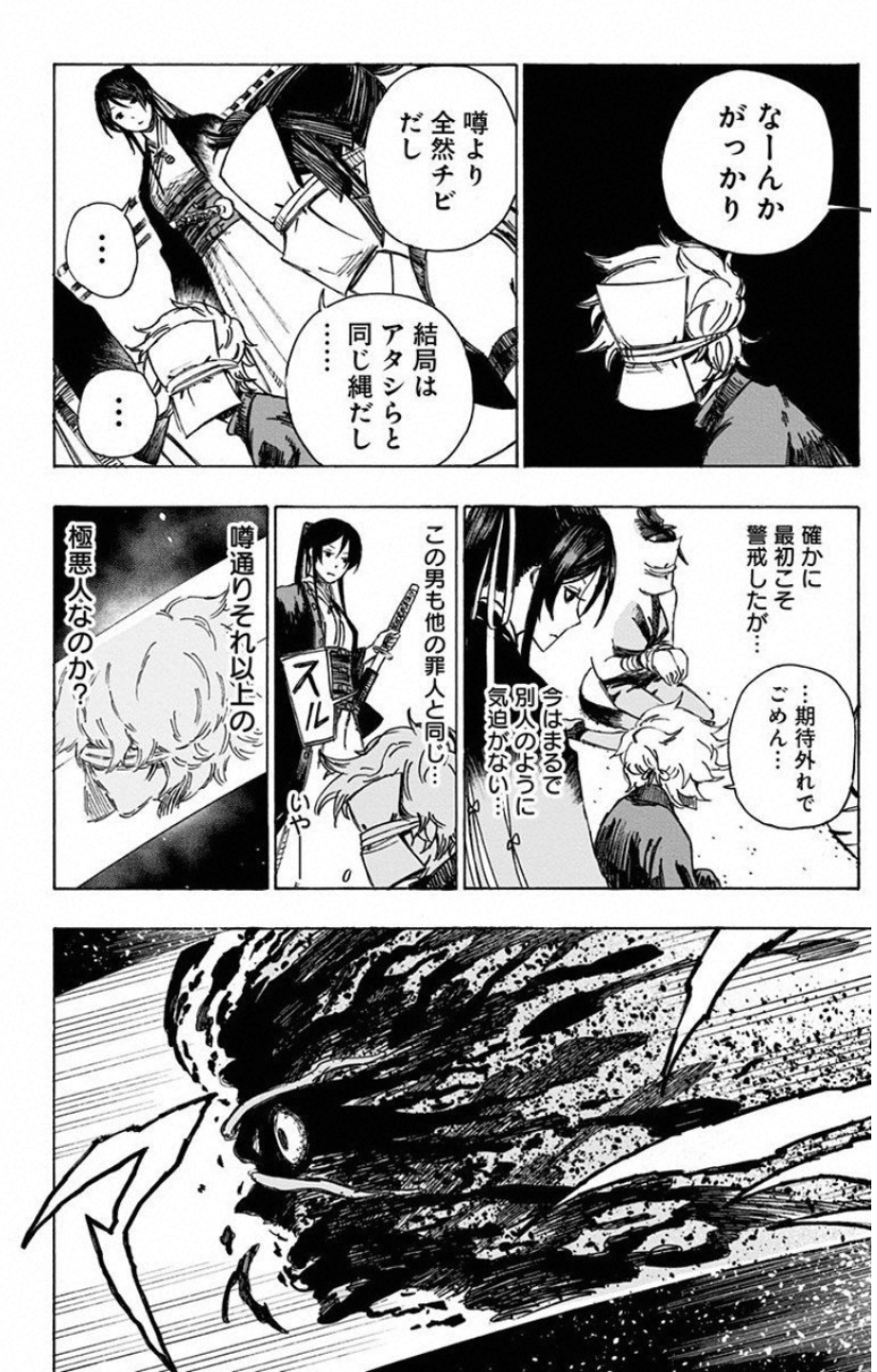 Jigokuraku (KAKU Yuuji) - Chapter 2 - Page 12