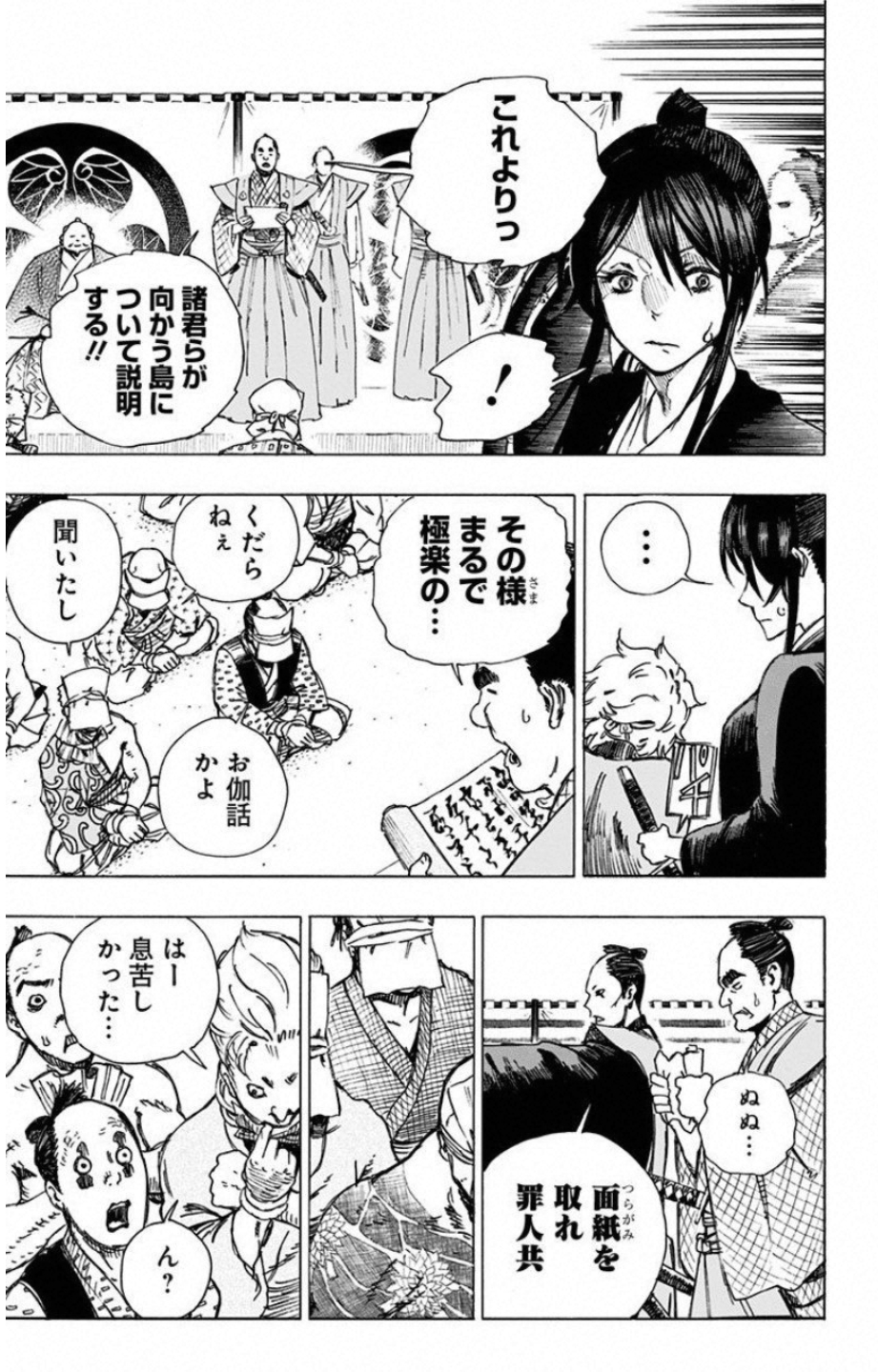 Jigokuraku (KAKU Yuuji) - Chapter 2 - Page 13