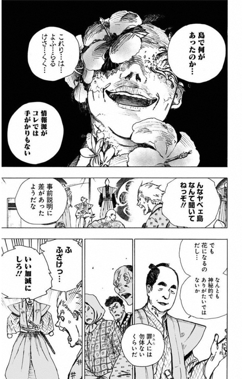 Jigokuraku (KAKU Yuuji) - Chapter 2 - Page 15