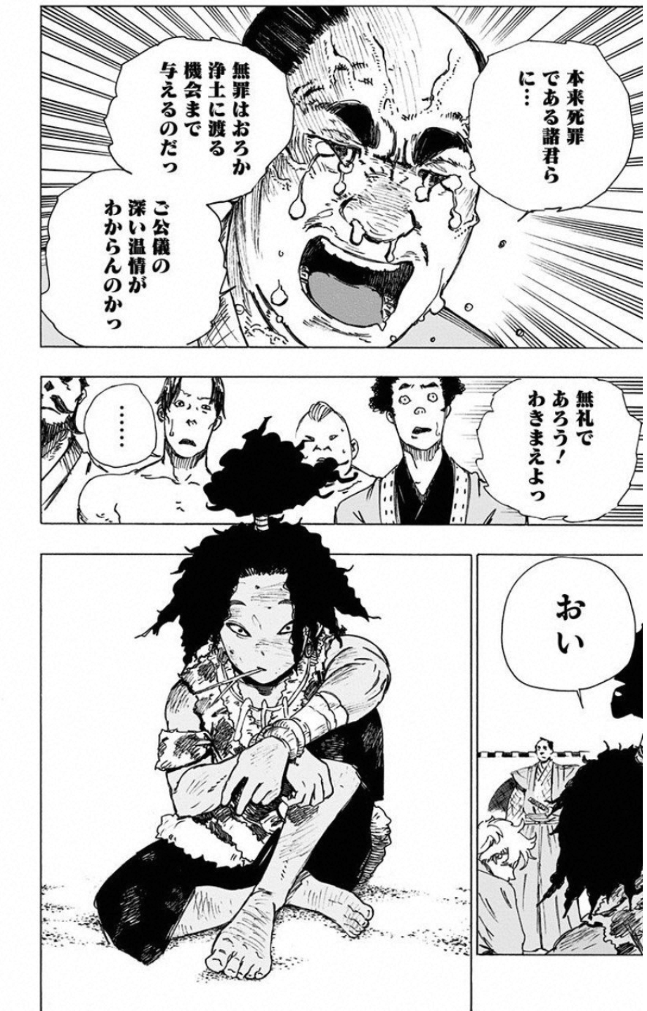 Jigokuraku (KAKU Yuuji) - Chapter 2 - Page 16