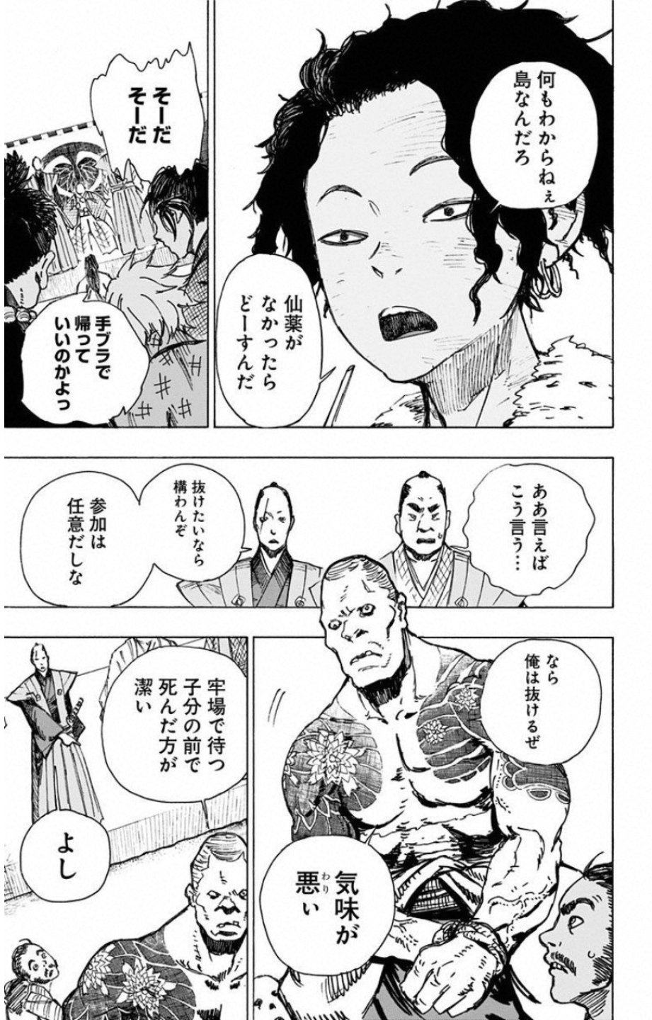 Jigokuraku (KAKU Yuuji) - Chapter 2 - Page 17