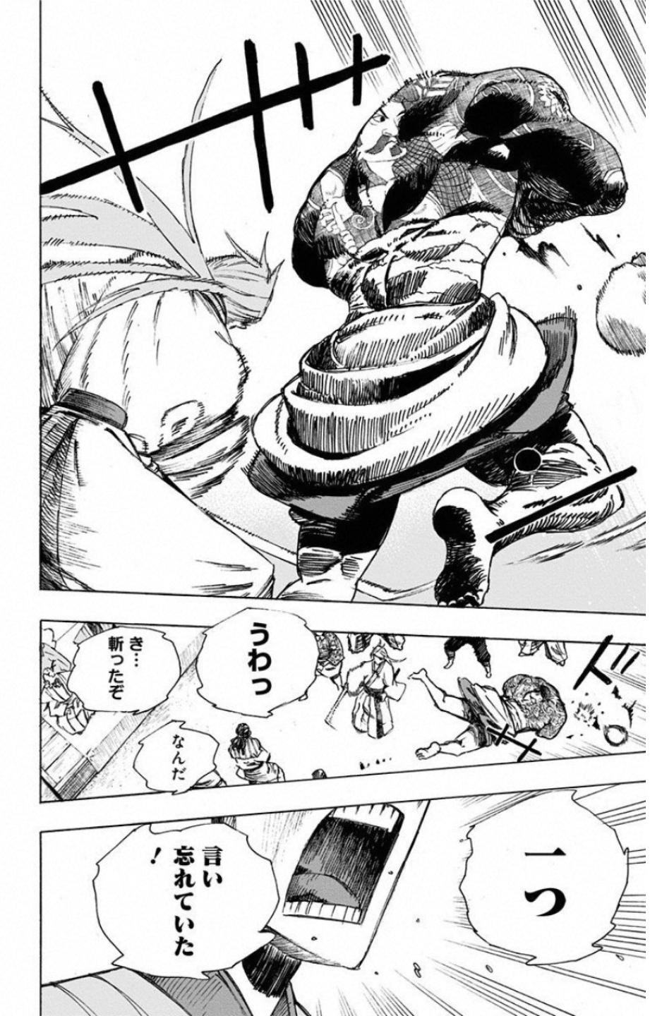 Jigokuraku (KAKU Yuuji) - Chapter 2 - Page 18