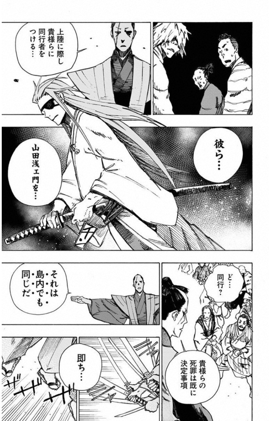 Jigokuraku (KAKU Yuuji) - Chapter 2 - Page 19