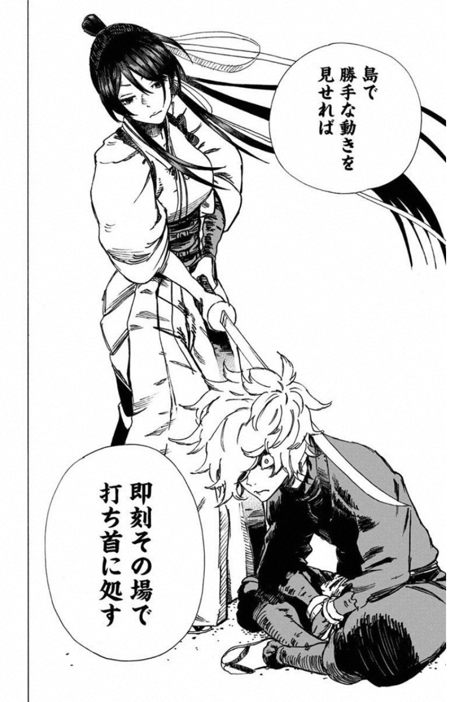 Jigokuraku (KAKU Yuuji) - Chapter 2 - Page 20