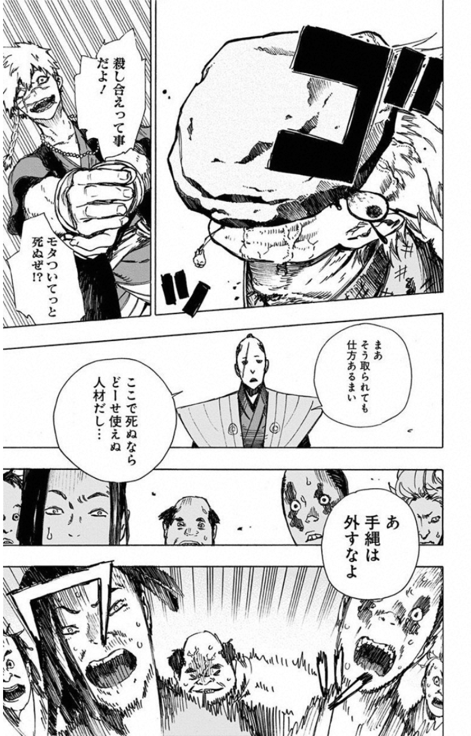 Jigokuraku (KAKU Yuuji) - Chapter 2 - Page 25