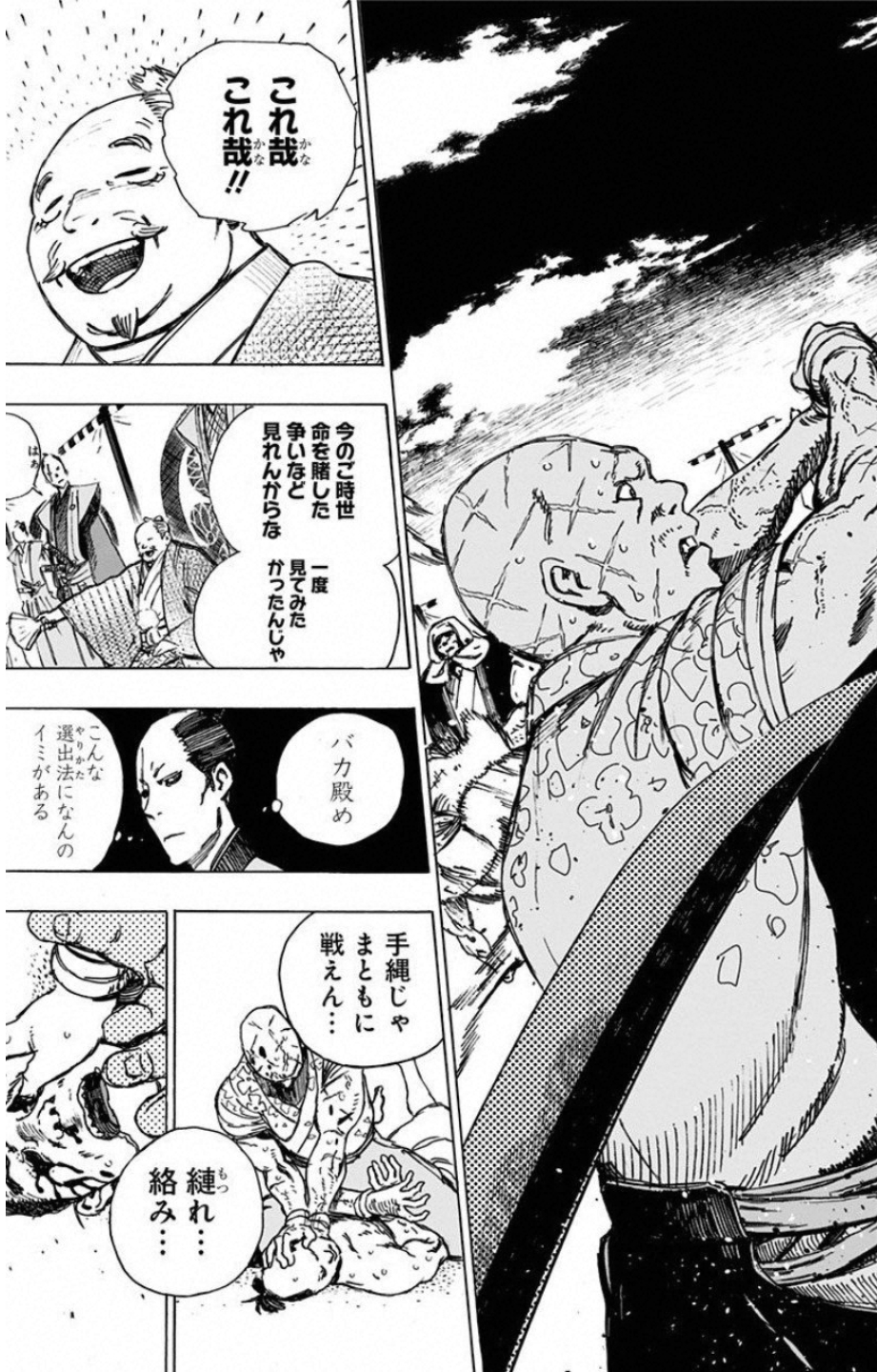 Jigokuraku (KAKU Yuuji) - Chapter 2 - Page 27