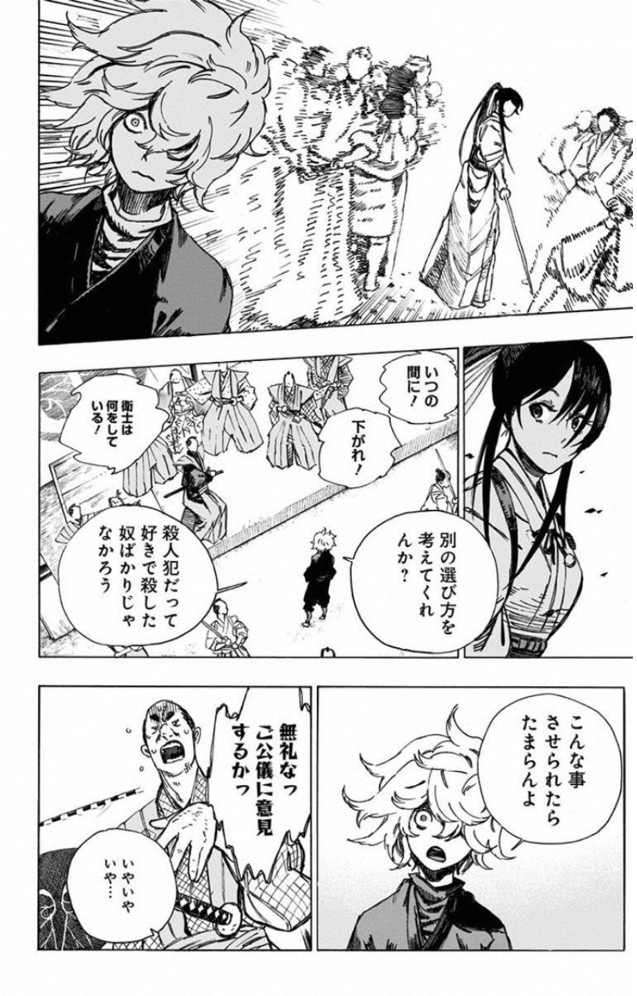 Jigokuraku (KAKU Yuuji) - Chapter 2 - Page 38