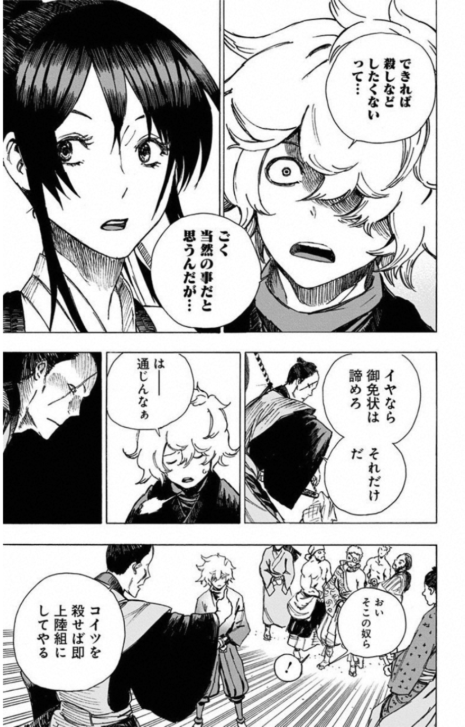 Jigokuraku (KAKU Yuuji) - Chapter 2 - Page 39