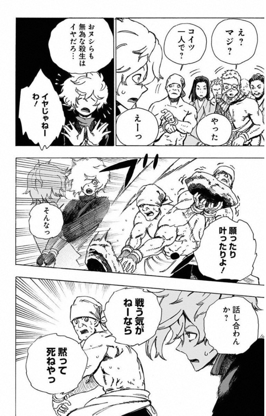 Jigokuraku (KAKU Yuuji) - Chapter 2 - Page 40