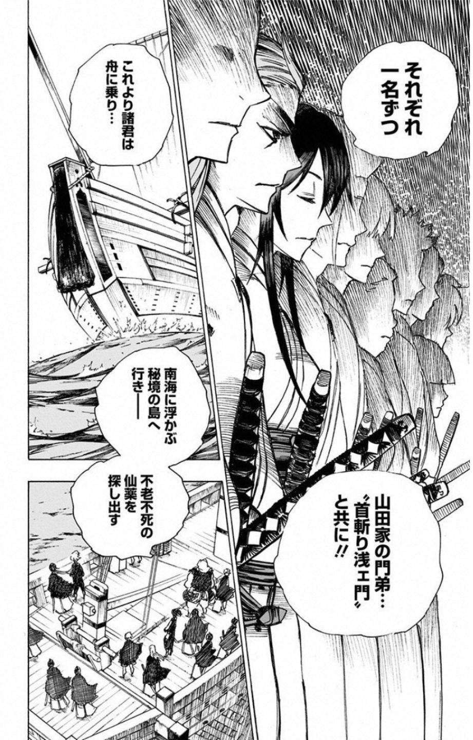 Jigokuraku (KAKU Yuuji) - Chapter 2 - Page 54