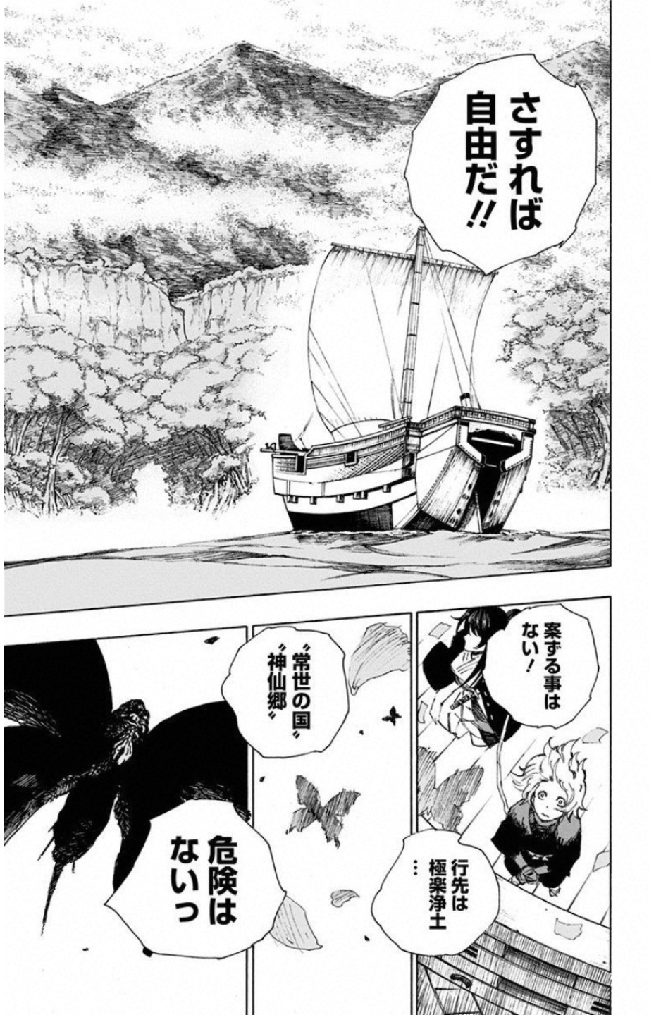 Jigokuraku (KAKU Yuuji) - Chapter 2 - Page 55