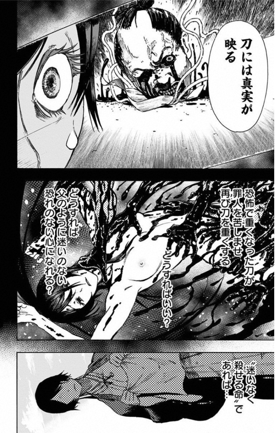 Jigokuraku (KAKU Yuuji) - Chapter 2 - Page 6