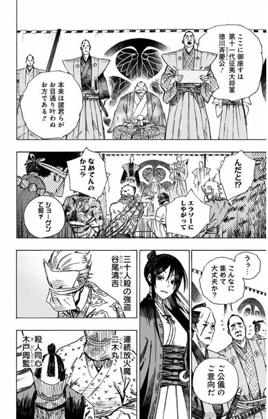 Jigokuraku (KAKU Yuuji) - Chapter 2 - Page 8