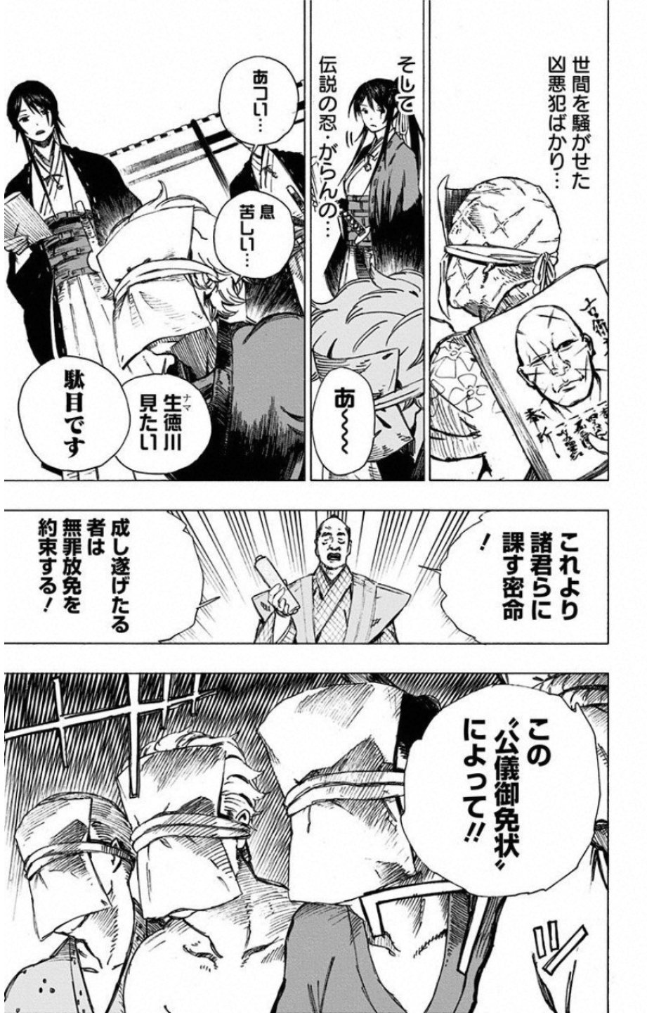 Jigokuraku (KAKU Yuuji) - Chapter 2 - Page 9