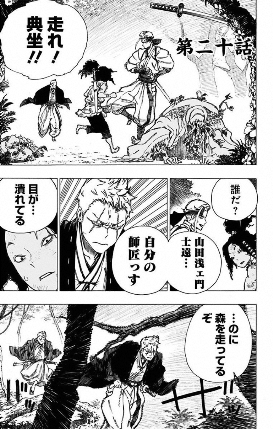 Jigokuraku (KAKU Yuuji) - Chapter 20 - Page 1