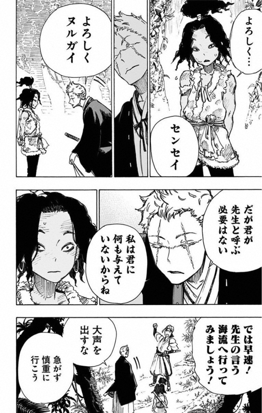 Jigokuraku (KAKU Yuuji) - Chapter 20 - Page 12