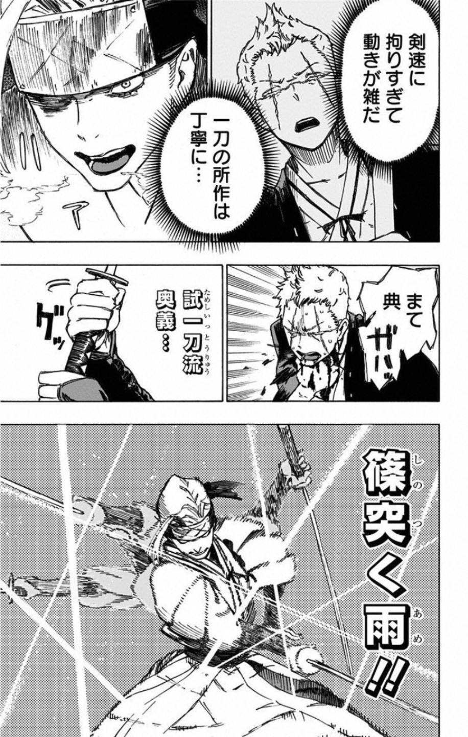 Jigokuraku (KAKU Yuuji) - Chapter 20 - Page 17