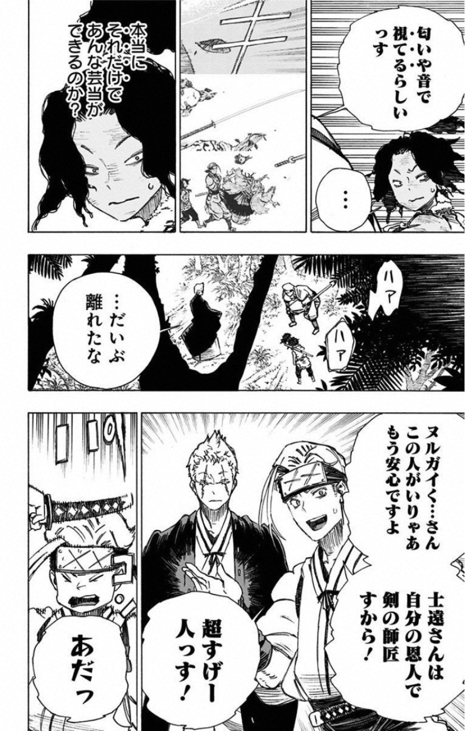 Jigokuraku (KAKU Yuuji) - Chapter 20 - Page 2