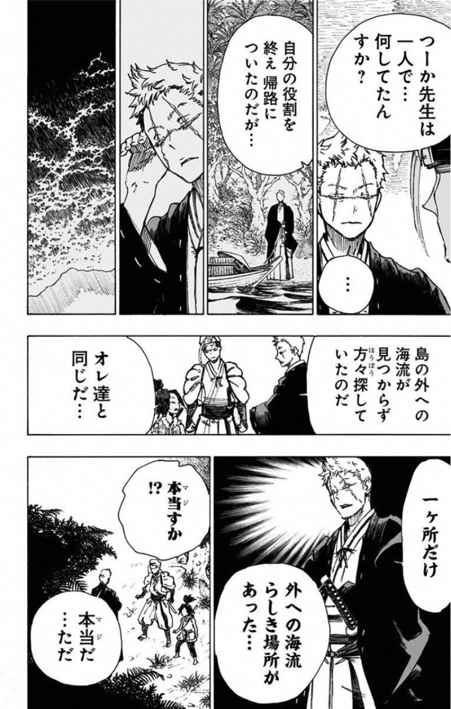 Jigokuraku (KAKU Yuuji) - Chapter 20 - Page 4