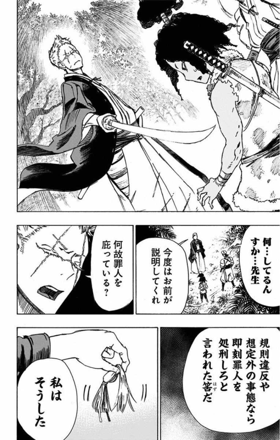 Jigokuraku (KAKU Yuuji) - Chapter 20 - Page 6