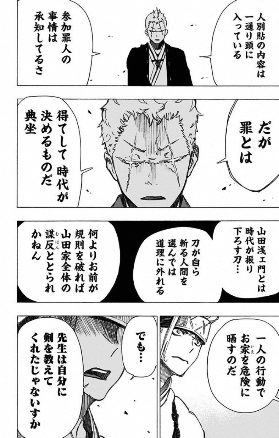 Jigokuraku (KAKU Yuuji) - Chapter 20 - Page 8